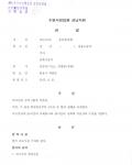 4건의 준강제추행 - 집행유예 4건의 준강제추행 - 집행유예